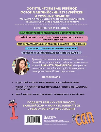 Тренажёр по грамматике английского языка для младшей школы - фото 2