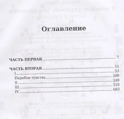 В поисках утраченного времени. Том 4. Содом и Гоморра - фото 2