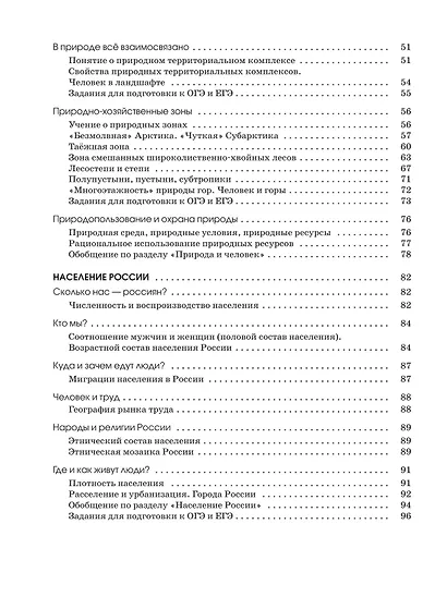 География. 8 класс. География России. Природа и население. Рабочая тетрадь с тестовыми заданиями ЕГЭ - фото 3