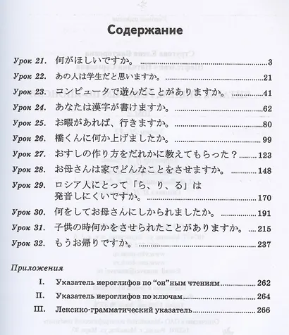 Читаем, пишем, говорим по-японски (комплект из 3 книг + CD) - фото 3