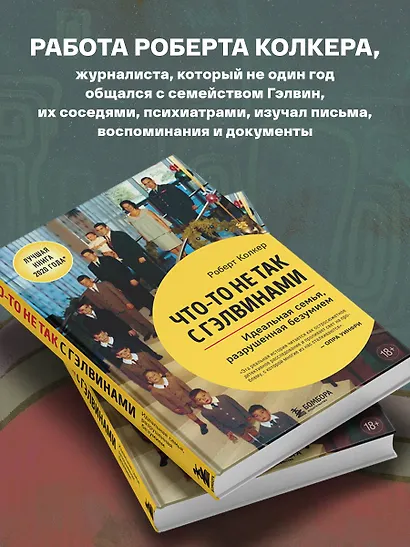 Что-то не так с Гэлвинами. Идеальная семья, разрушенная безумием ...