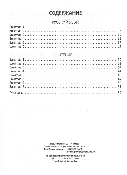 Русский язык и Чтение. Все темы учебного года. 2 класс. Комбинированные летние занятия - фото 2
