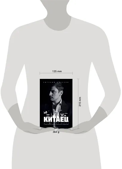 Китаец - фото 4