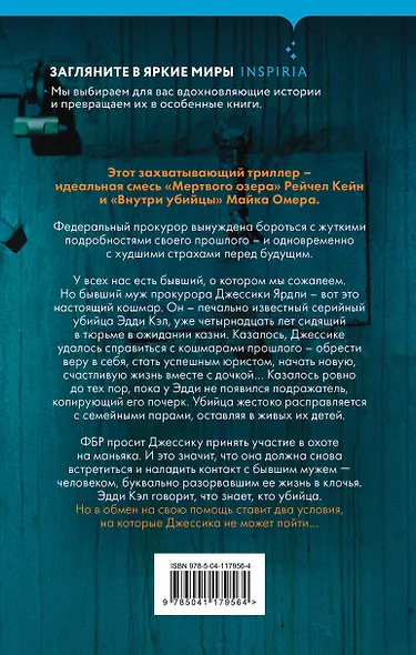 Жена убийцы (#1) - фото 2