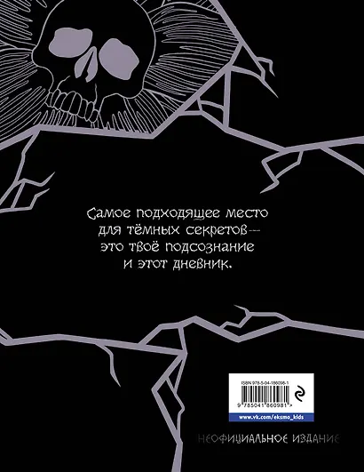 Академия ужасов. Дневник Уэнздей - фото 2