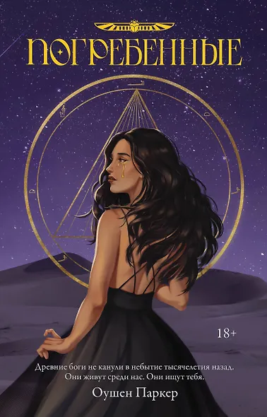 Погребенные - фото 1