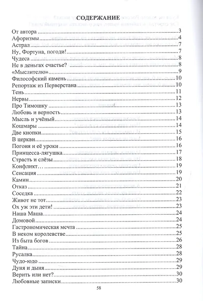 Новые шутки не в ту сторону! - фото 2