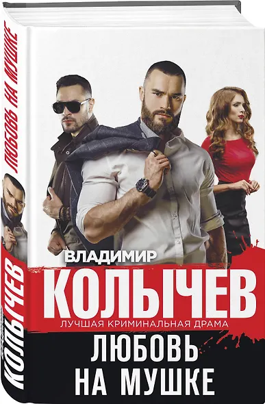 Любовь на мушке - фото 3