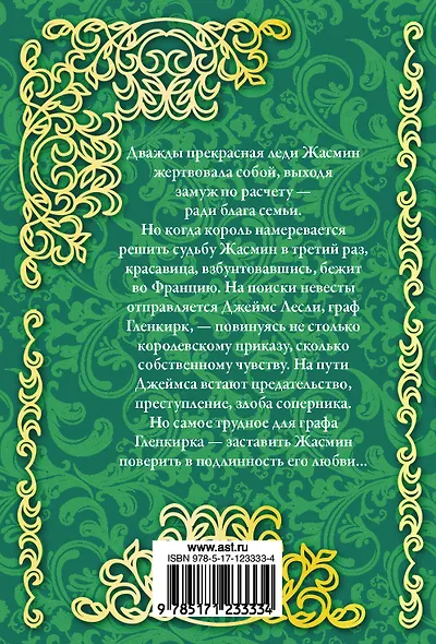 Дорогая Жасмин - фото 2