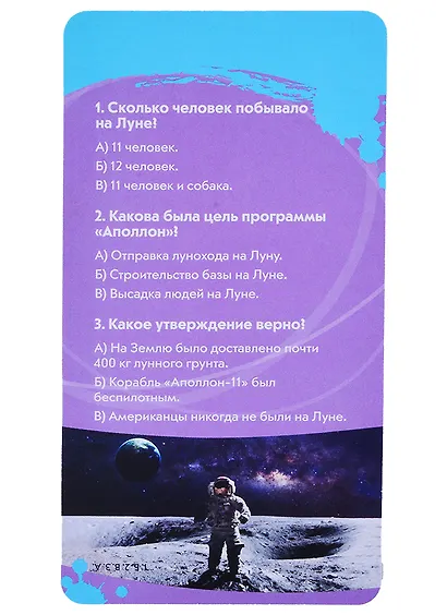 Космос. Викторина на карточках - фото 4