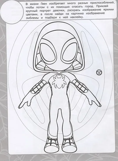 Раскраска с многоразовыми наклейками № РН 2105 ("Паучок и его удивительные друзья") - фото 2