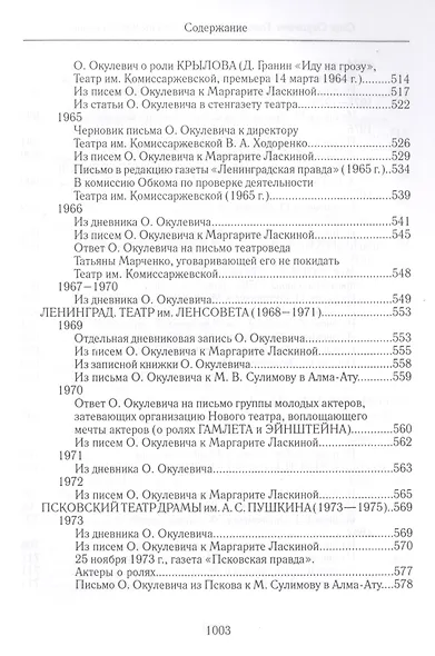 Голос сердца - со сцены и из-за кулис. Сборник статей о театре, мемуары, пьесы - фото 5