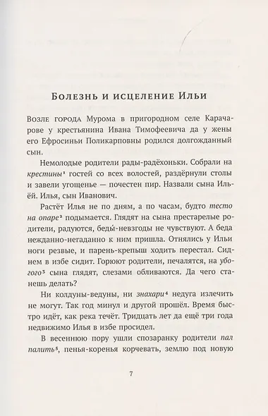 Хрестоматия. 4 класс - фото 6