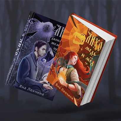 Лихо. Двенадцать железных цепей - фото 7