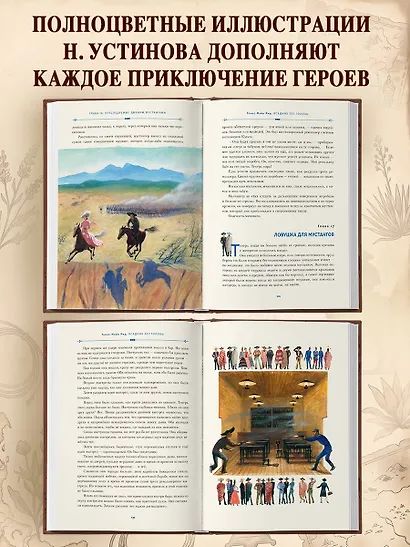 Всадник без головы (ил. Н. Устинова) - фото 5