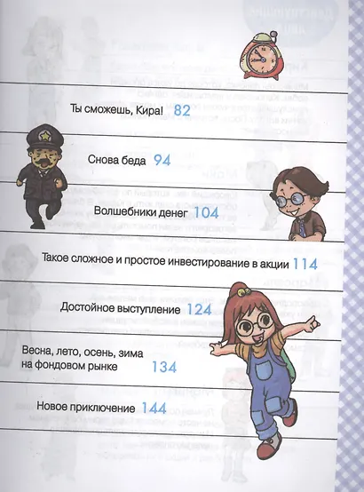 Как в 12 лет Кира разбогатела книга-3. Всё, что можно сделать с помощью денег. Позн.комикс для детей - фото 3