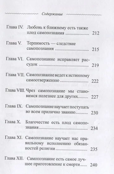 Трактат о самопознании - фото 6