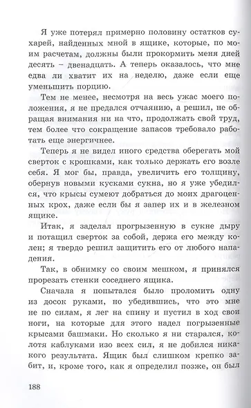 Морской волчонок - фото 7