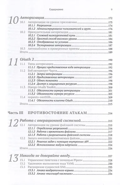 Безопасность веб-приложений на Python - фото 6