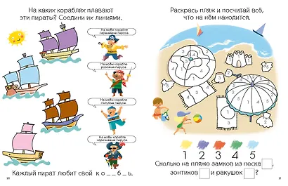 Моя первая развивающая раскраска. 56 увлекательных занятий - фото 7