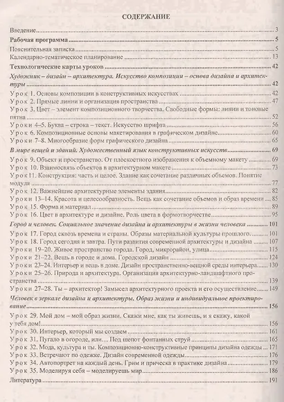 Изобразительное искусство. 7 класс: рабочая программа и технологические карты уроков с мультимедийным сопровождением по учебнику А. С. Питерских, Г. Е. Гурова. Линия УМК под редакцией Б. М. Неменского. Комплект книга+диск - фото 2