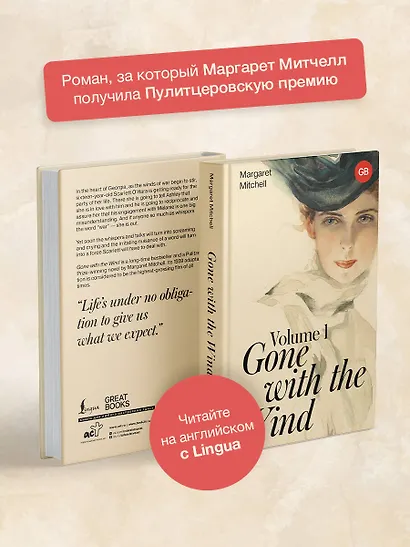 Gone with the Wind. Volume 1 - фото 4