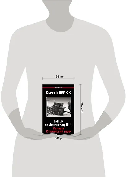 Битва за Ленинград 1944: Первый Сталинский удар - фото 2