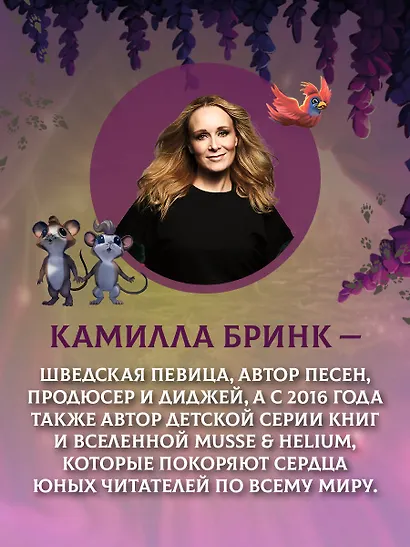 Макси и Амелия. Загадочная нора в стене - фото 9