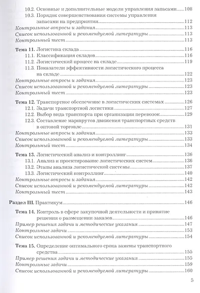 Логистика. Учебное пособие - фото 4
