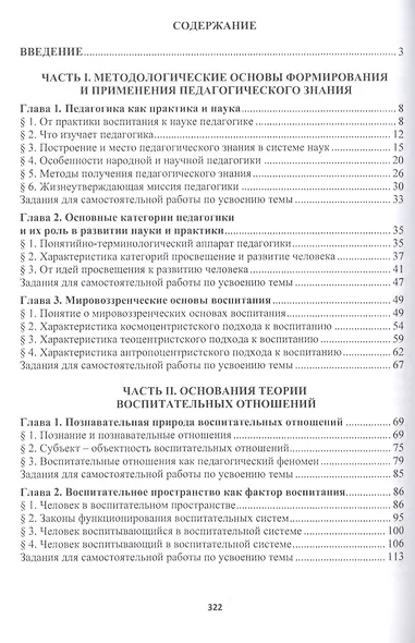 Педагогика. Учебное пособие - фото 2