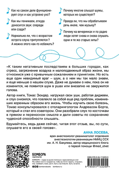 Во все уши. Про многозадачный орган, благодаря которому мы слышим, сохраняем рассудок и держим равновесие - фото 2