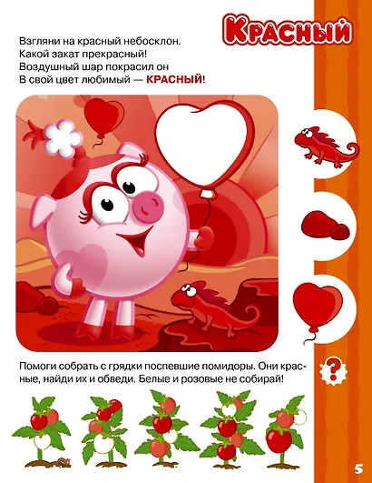 Логика и счёт со Смешариками - фото 10