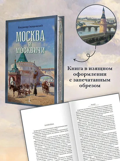 Москва и москвичи - фото 5