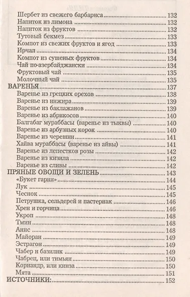 Азербайджанская кухня. Секреты национальной кухни - фото 8