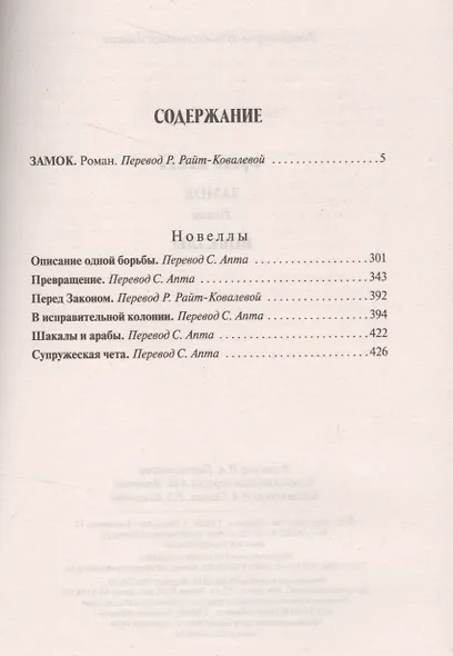 Замок.Новеллы - фото 2