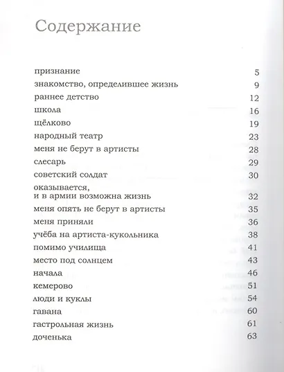 Катенька. Воспоминания - фото 2