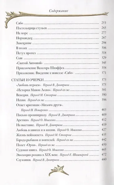С левой руки (илл. Лобель-Риша и др.) (ПИ) (зол. Срез) Мопассан - фото 4