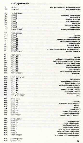 Манхэттенский проект. Теория города - фото 2