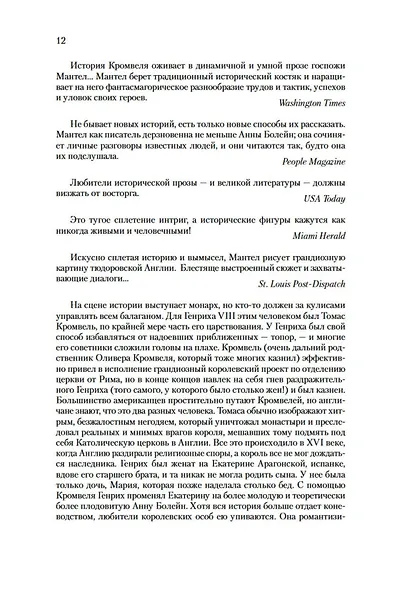 Введите обвиняемых. Цикл Томас Кромвель. Книга 2 - фото 10