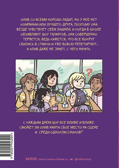 Шоу Олив - фото 2