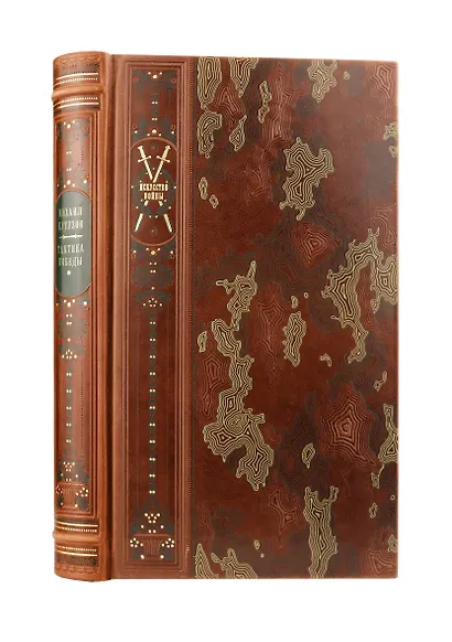 Михаил Кутузов. Тактика победы. Коллекционное иллюстрированное издание премиум-класса в кожаном переплете ручной работы с четремя видами тиснения в военном стиле - фото 4