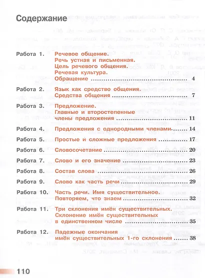 Русский язык. 4 класс. Тетрадь учебных достижений - фото 2