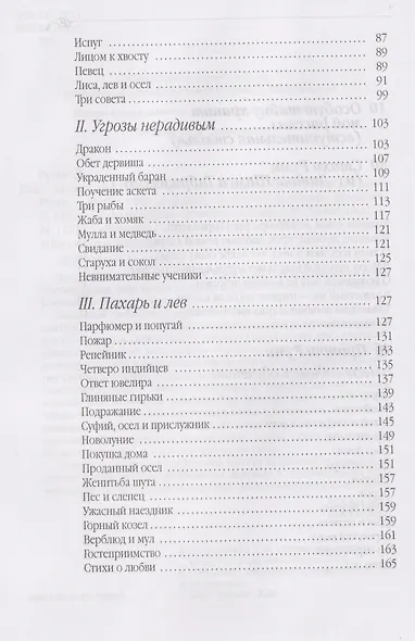 Дорога превращений. Суфийские притчи - фото 4