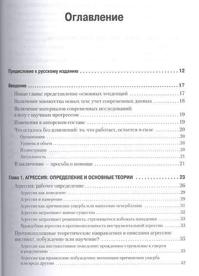 Агрессия. 2-е изд. - фото 2