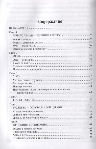 Воспитание детей на примере святых царственных мучеников (12+) - фото 2