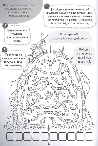 РАБОЧАЯ ТЕТРАДЬ. БУКВЫ, СЛОГИ И СЛОВА (русский язык) - фото 2