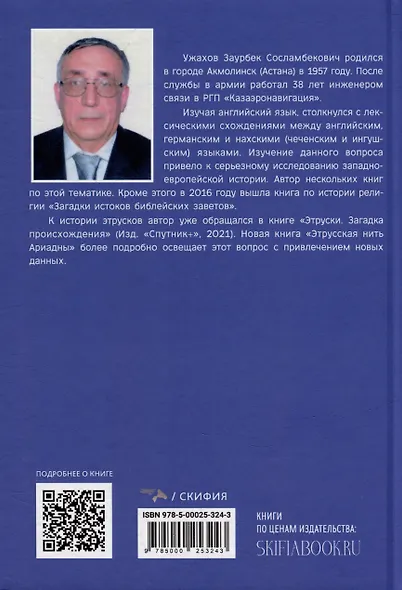 Этрусская нить Ариадны - фото 2