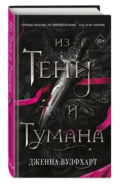Из Тени и Тумана (#1) - фото 3