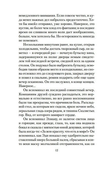 Мгновение ока - фото 14
