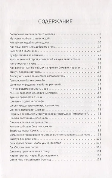 Мифы и легенды Китая - фото 2